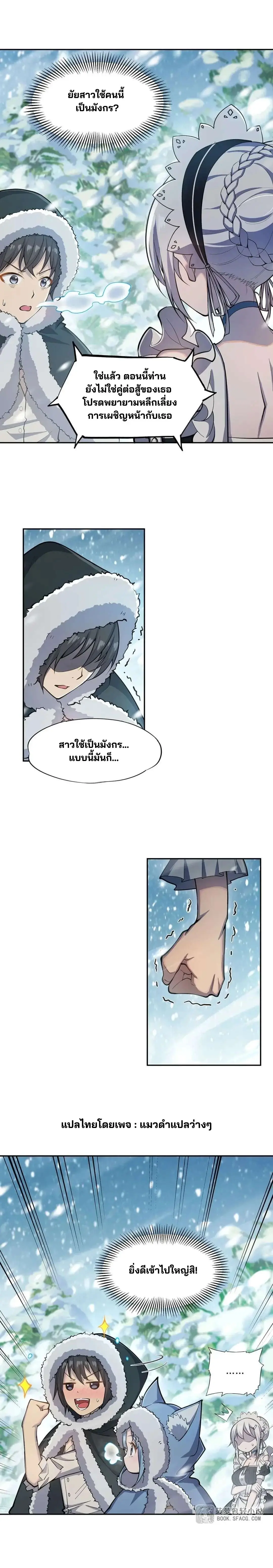 แม่มดพวกนี้ไม่มีใครปกติเลยสักคน None of These Witches Are Decent ตอนที่ 7 หน้า 5