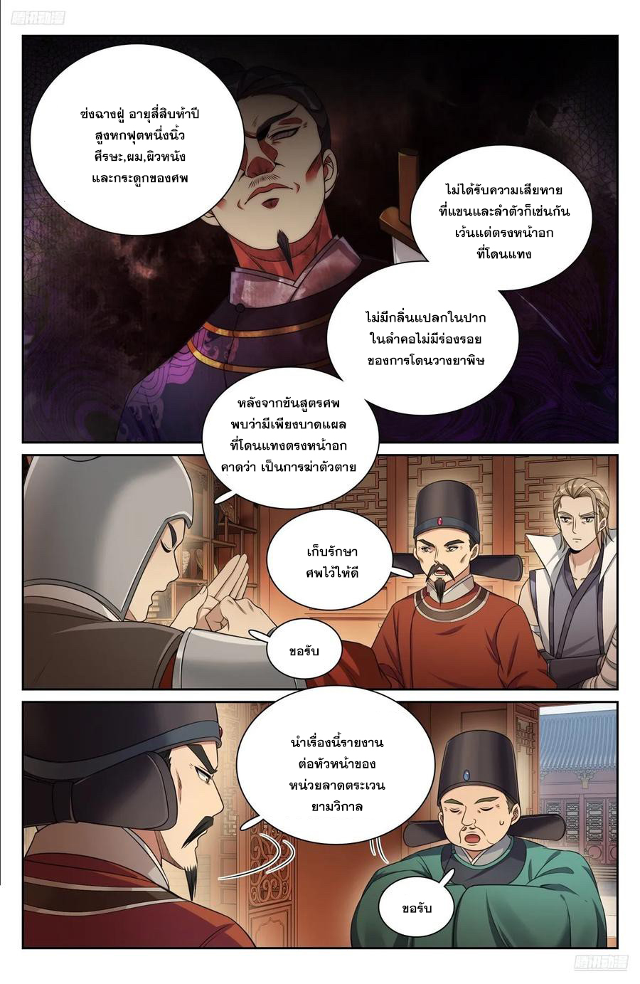 ผู้พิทักษ์รัตติกาล ตอนที่ 267 หน้า 11