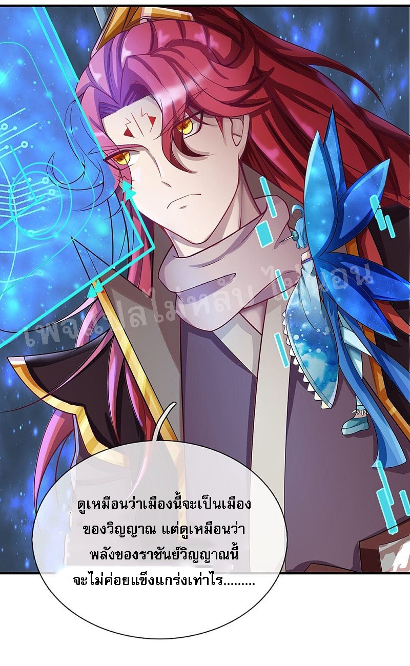 |.สุดยอดระบบเจ้าราชันย์ปีศาจ ตอนที่ 46 หน้า 23