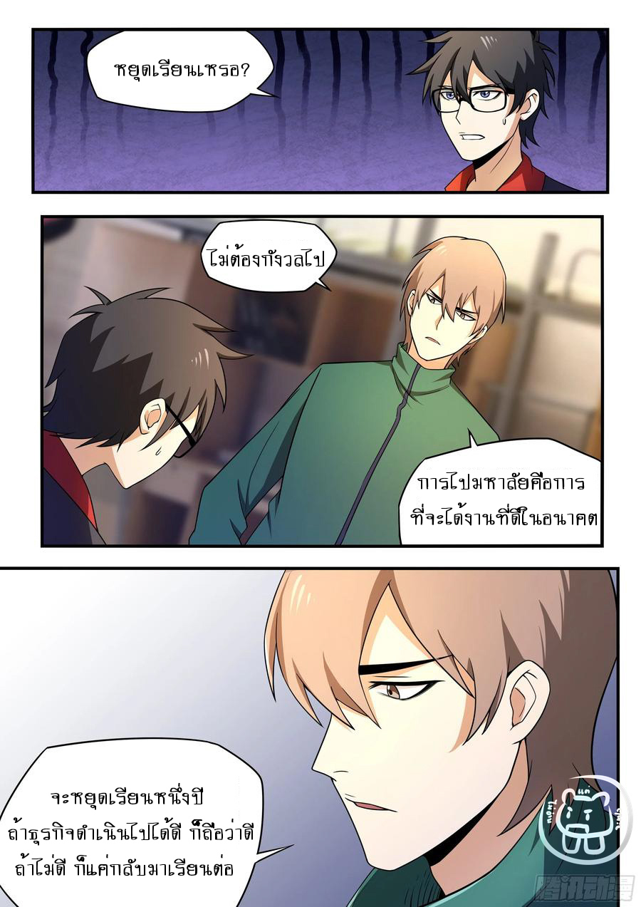 ข้าคือนักธุรกิจต่างโลก ตอนที่ 57 หน้า 6