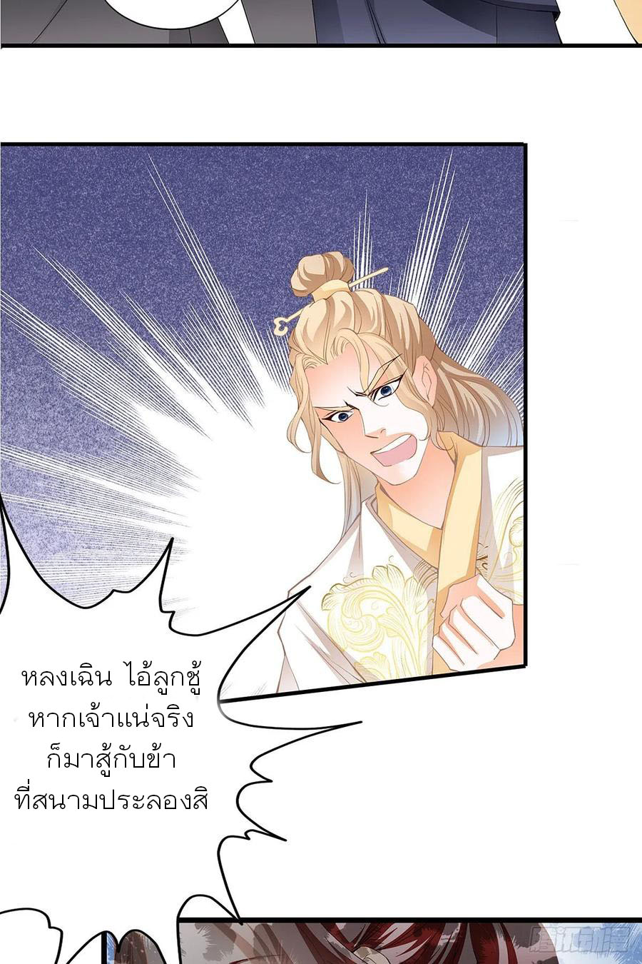 Nine Stars Overlord Body ตอนที่ 2 หน้า 10