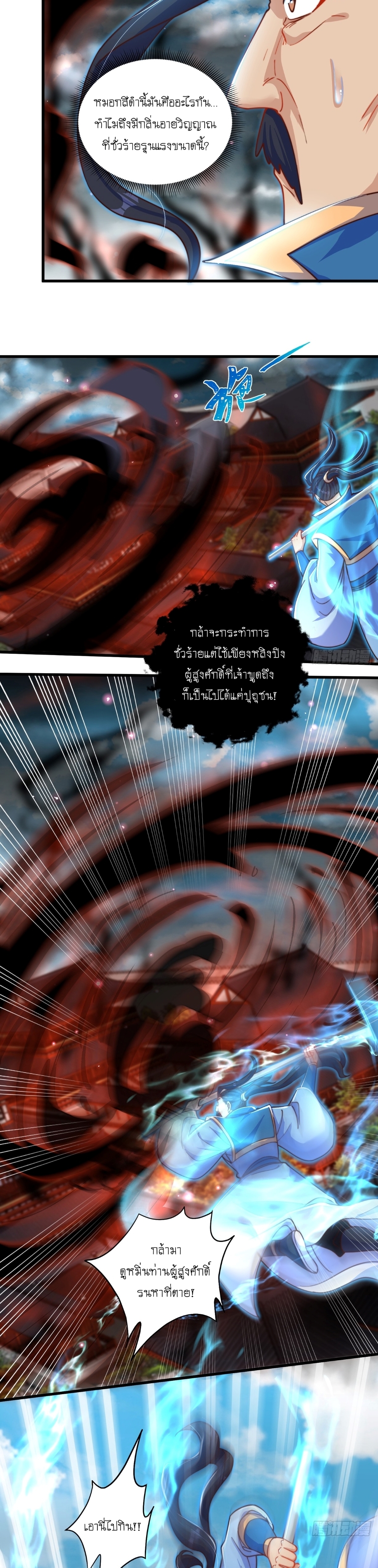 เทพก็อยากทำไร่ไถนาเหมือนกัน! (ชนจีน) ตอนที่ 23 หน้า 16