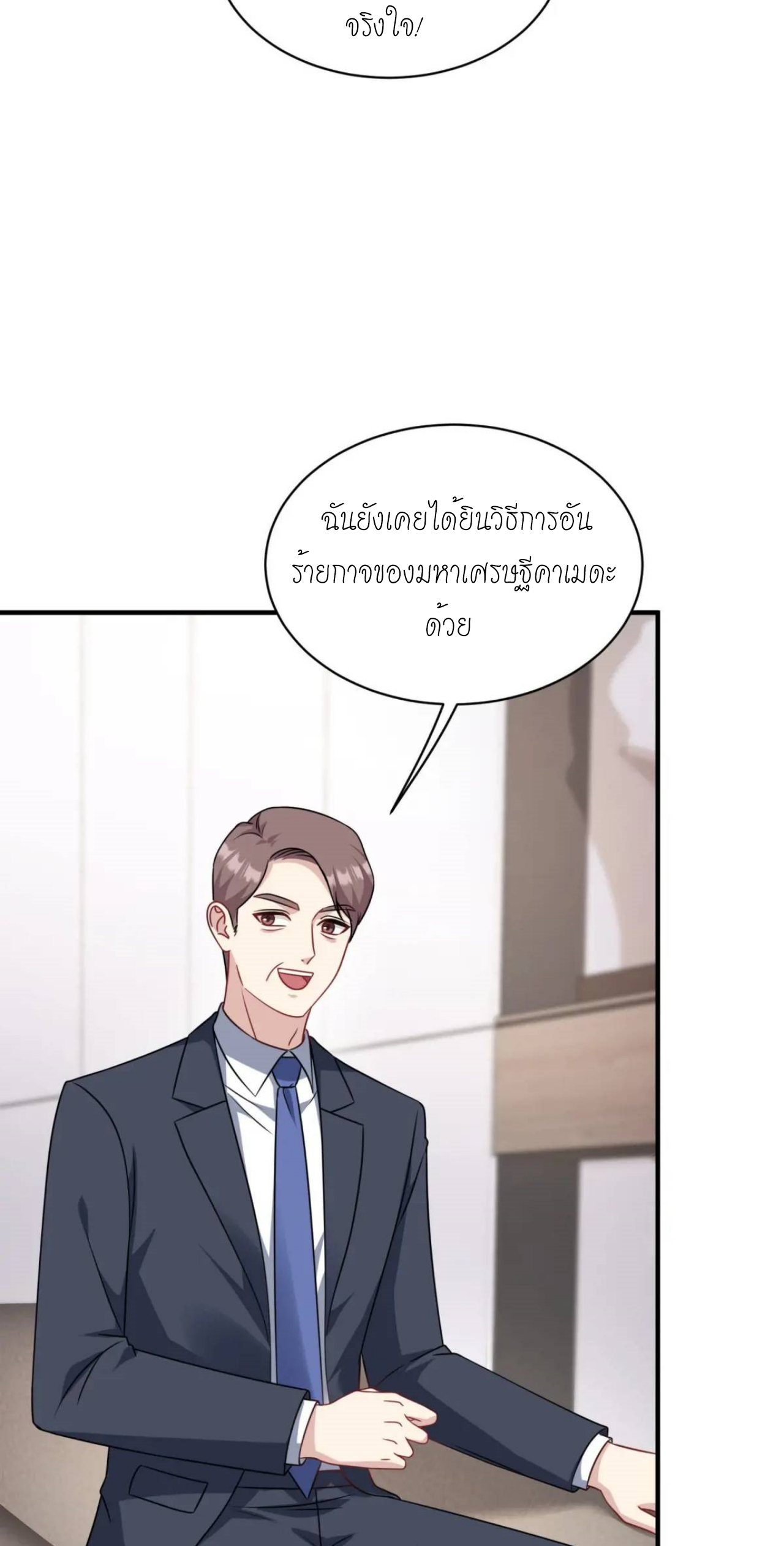 ผมไปเกาะสาวสวยกิน, แต่ตอนนี้ฉันเป็นคนร่ำรวยแล้ว~ ตอนที่ 39 หน้า 37