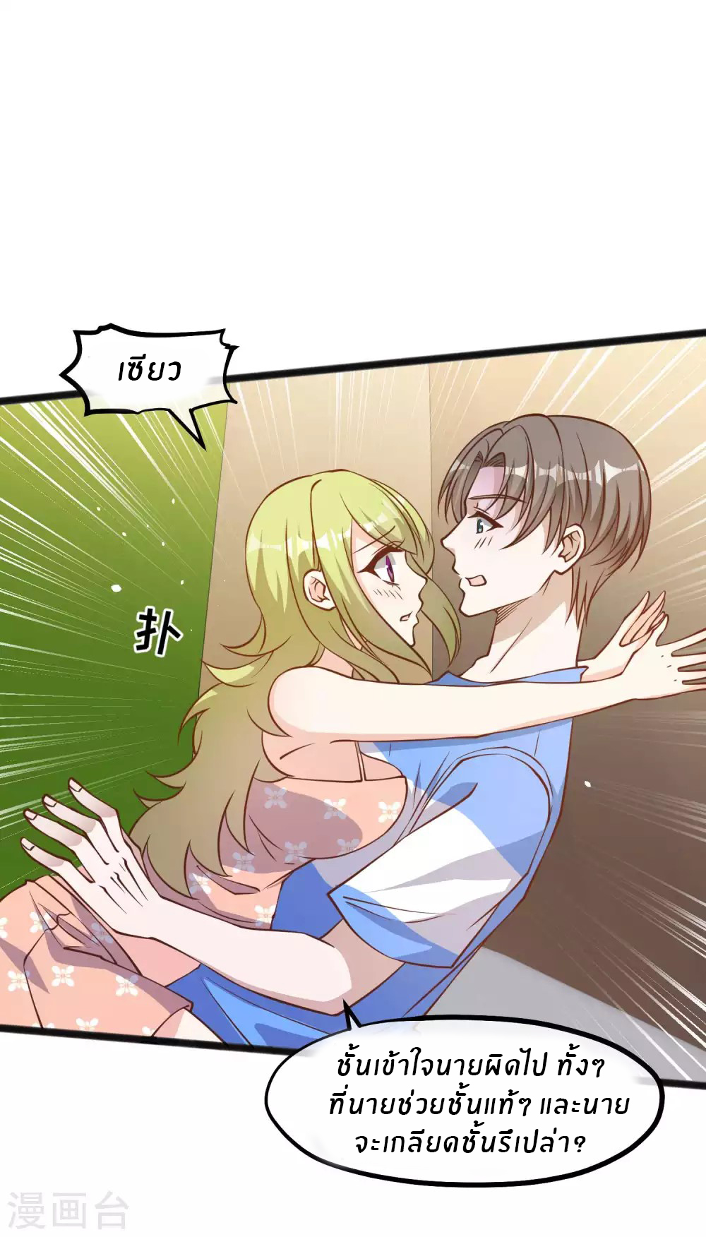 God Fisherman ตอนที่ 157 หน้า 9