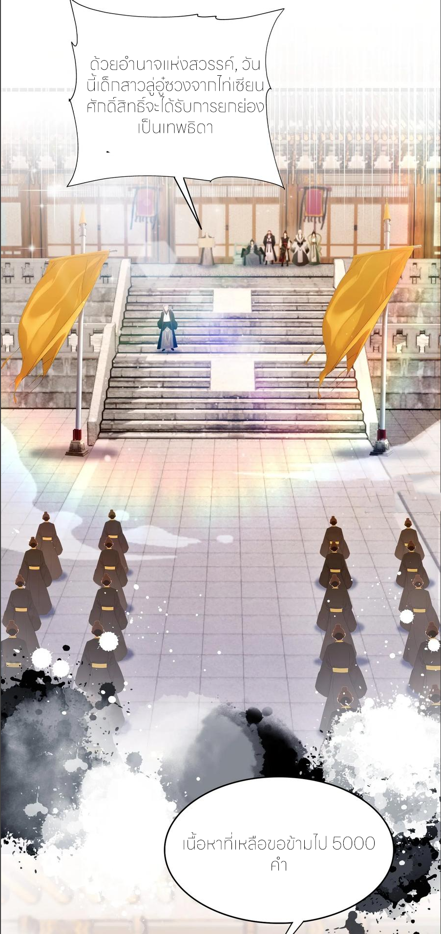 ฉันเป็นไม่รู้ตัวเองว่าโหด~ ตอนที่ 60 หน้า 10