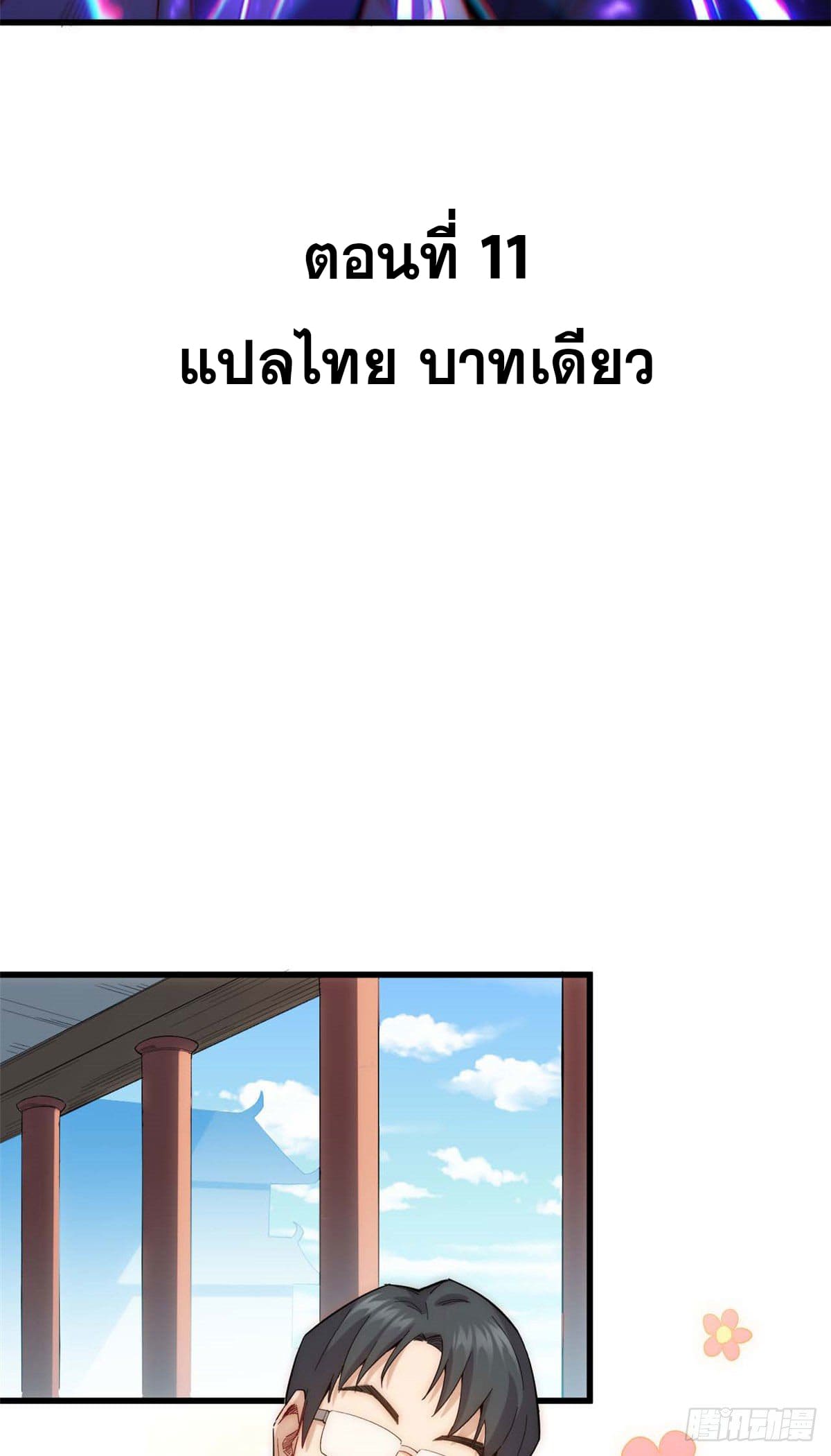 ระบบสุ่มดวงชะตา(ทันจีน) ตอนที่ 12 หน้า 2