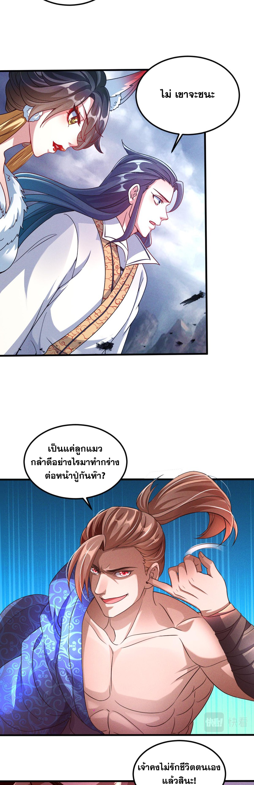ข้ามีระบบที่สามารถอัญเชิญเทพและปีศาจได้ ตอนที่ 32 หน้า 12