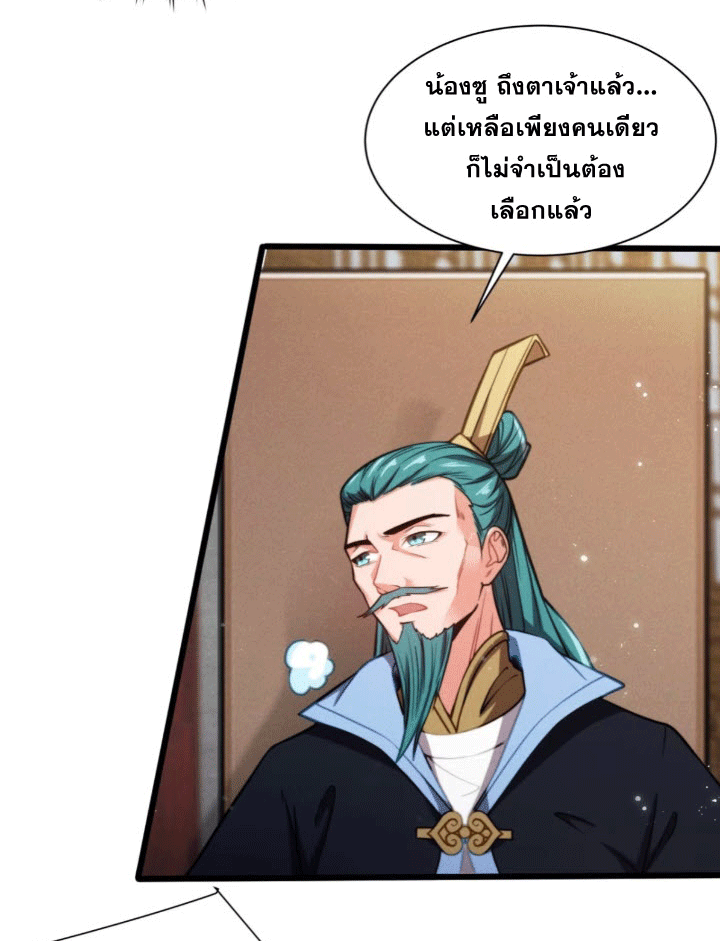 ภรรยาของข้าคือคนสำคัญแห่งสวรรค์ ตอนที่ 5 หน้า 46