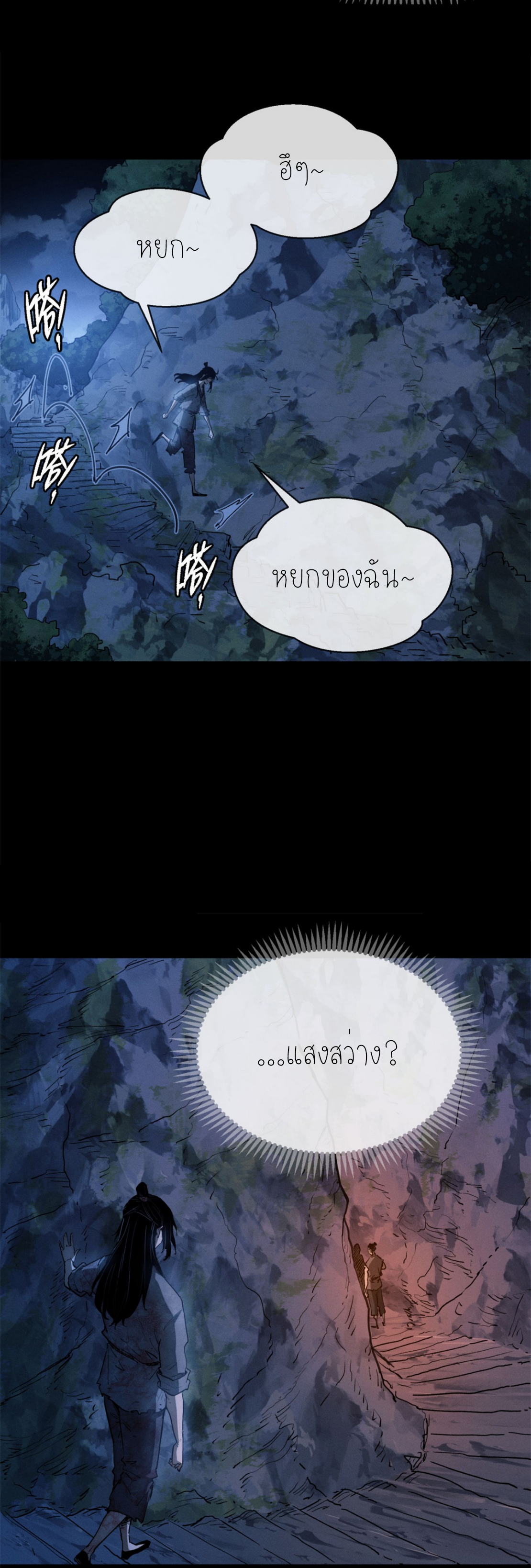 เซียนพิศวงแห่งวิถีลี้ลับ~ ตอนที่ 5 หน้า 17