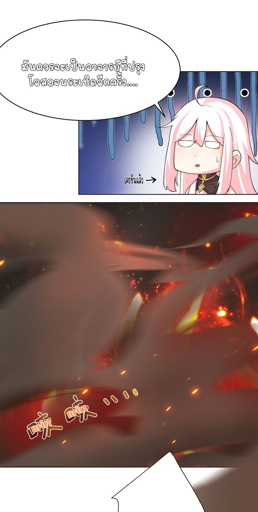 ตัวแปรจุติ ตอนที่ 27 หน้า 24