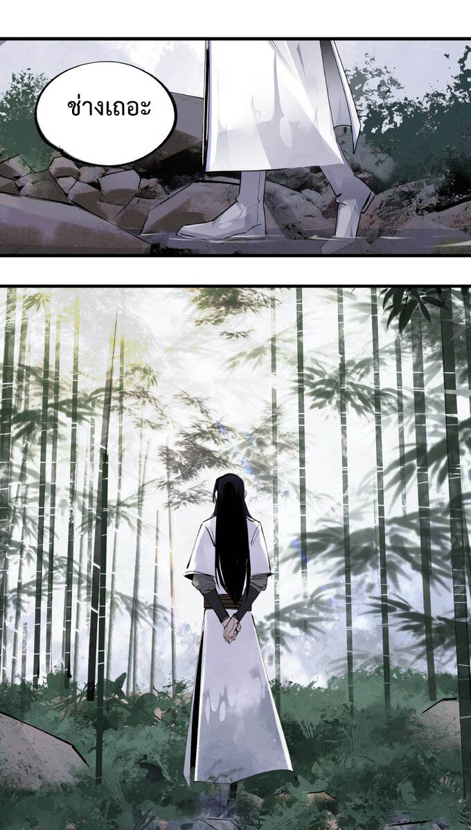มหามรรคาสู่สวรรค์ ตอนที่ 6 หน้า 18