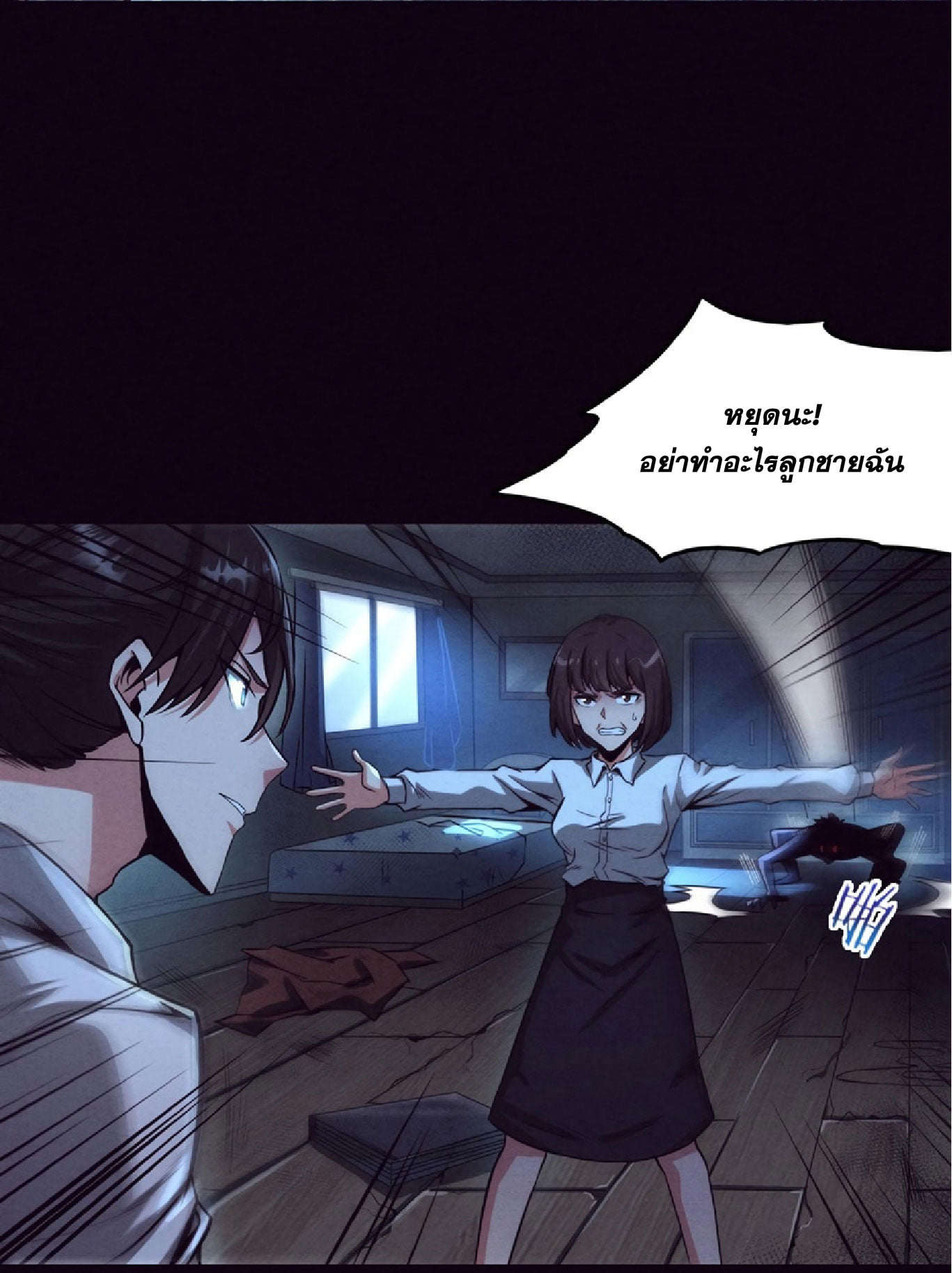 The Frenzy Of Evolution ตอนที่ 4 หน้า 22