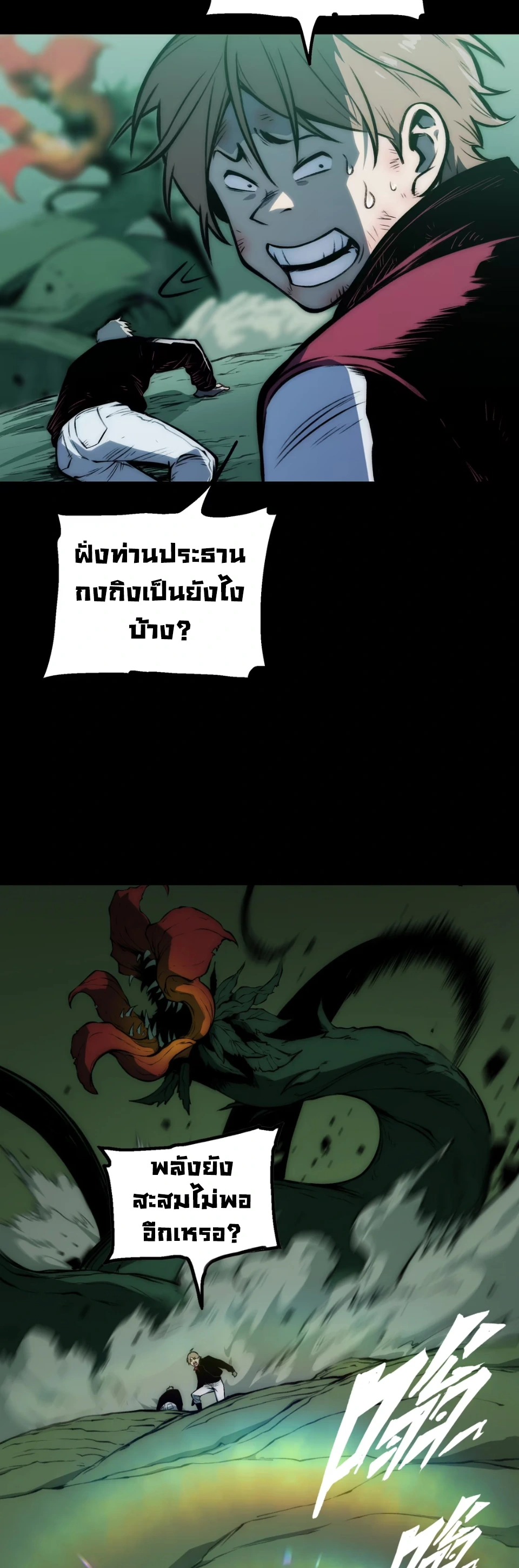 [ชน] จอมตะกละหวนคืน - Return of the Devourer ตอนที่ 19 หน้า 41