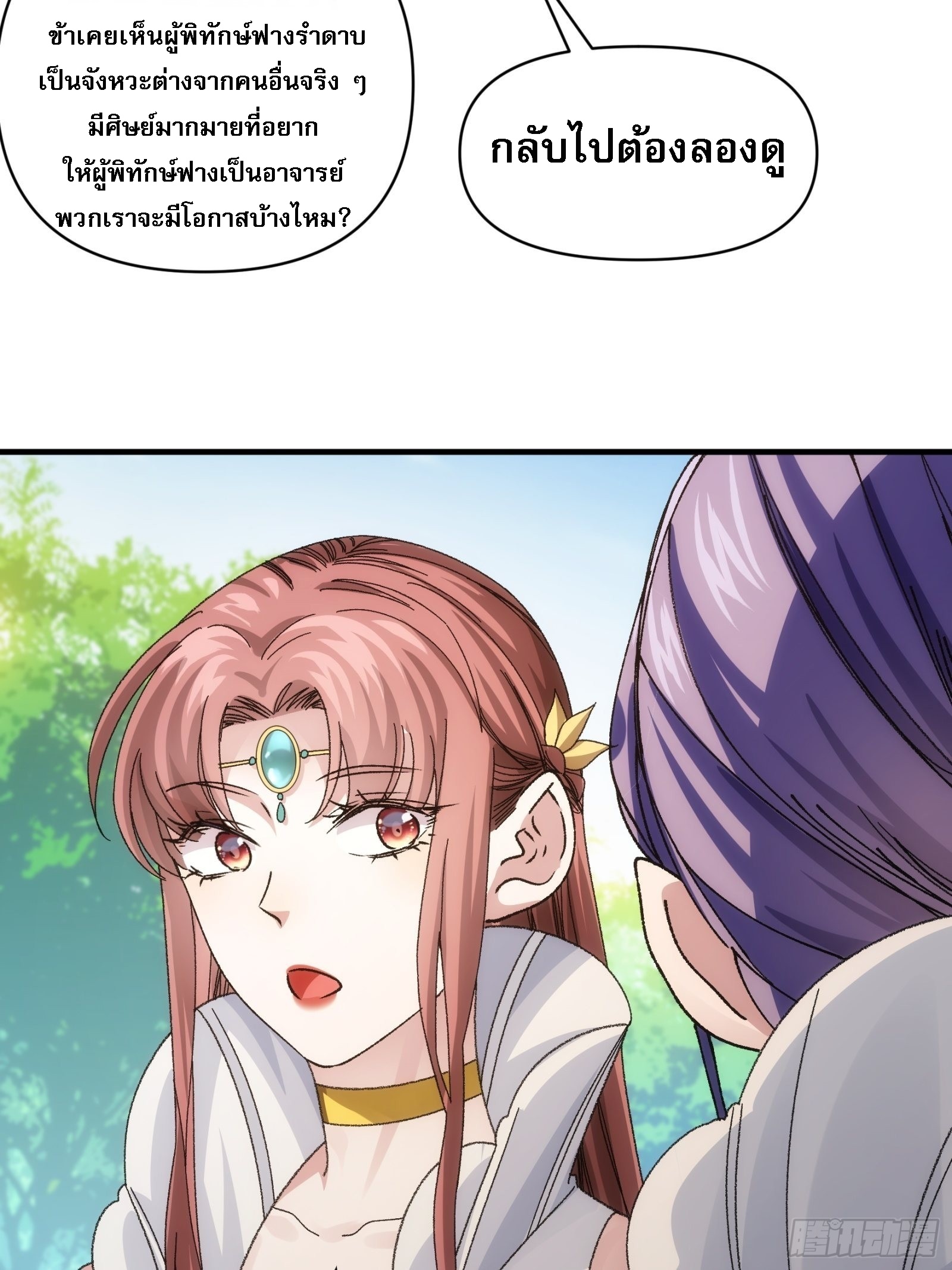 ข้าจะกำหนดชะตาตัวเอง ทันจีน ตอนที่ 104 หน้า 18