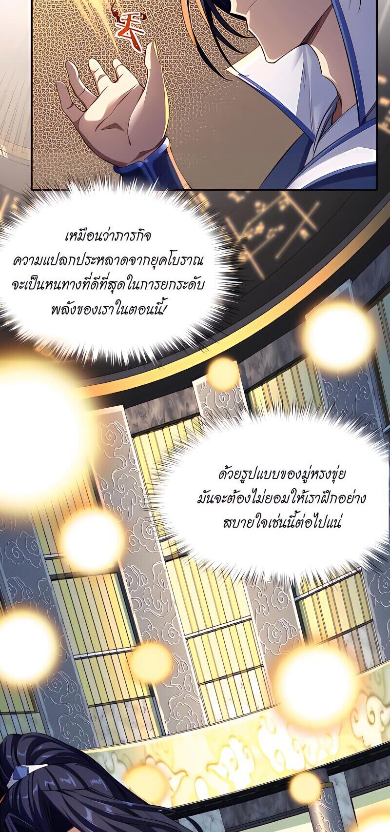 Starting with the Transmigration เกิดใหม่ในต่างโลกกับระบบคำสาปมรณะ (ชนจีน) ตอนที่ 7 หน้า 8