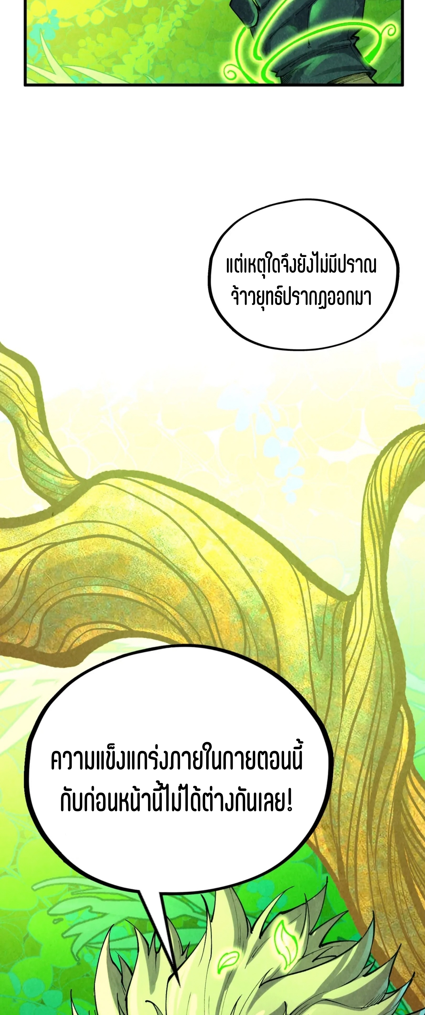 มหาเทพนิรันดร์กาล ตอนที่ 272 หน้า 75