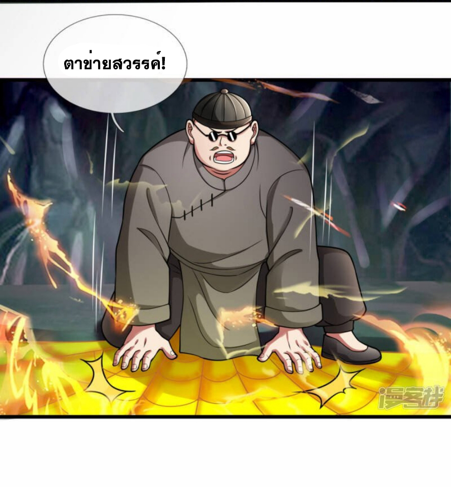 นครเซียนแห่งผู้ต่อต้านสวรรค์ ตอนที่ 191 หน้า 34