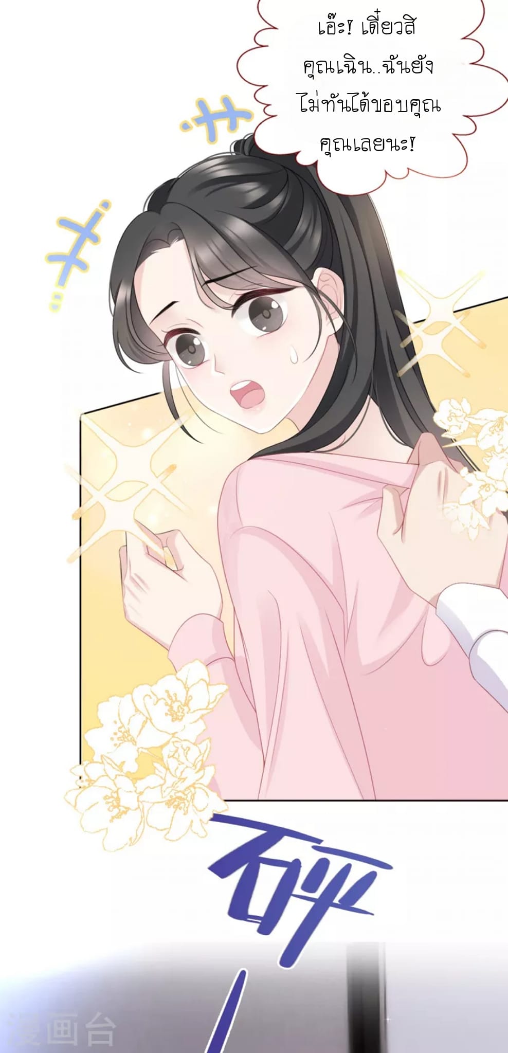 (จบแล้ว) Be An Idol Starting From Zero ตอนที่ 11 หน้า 22