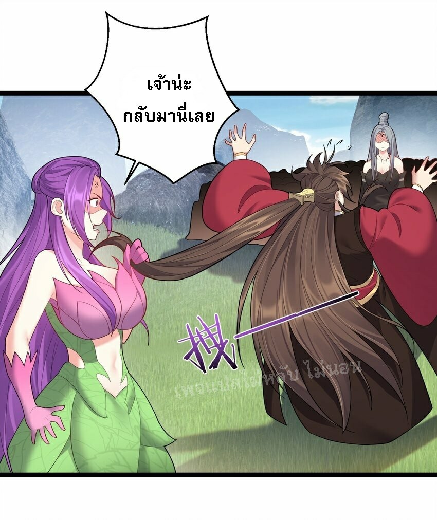 ดันเกิดใหม่เป็นสุดยอดวายร้ายหมายเลขหนึ่ง ตอนที่ 70 หน้า 23