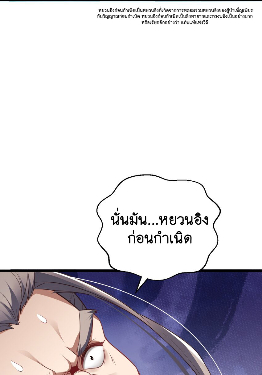 Cultivation of Destiny Great Waste ตอนที่ 16 หน้า 37
