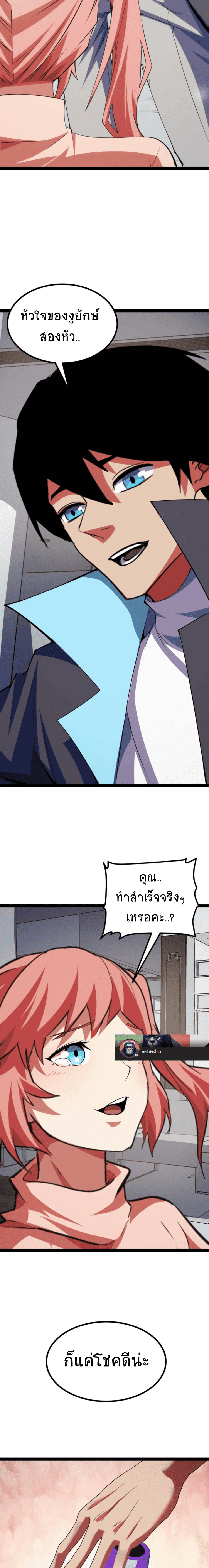 I Level Up By Absorbing Everything ตอนที่ 13 หน้า 11