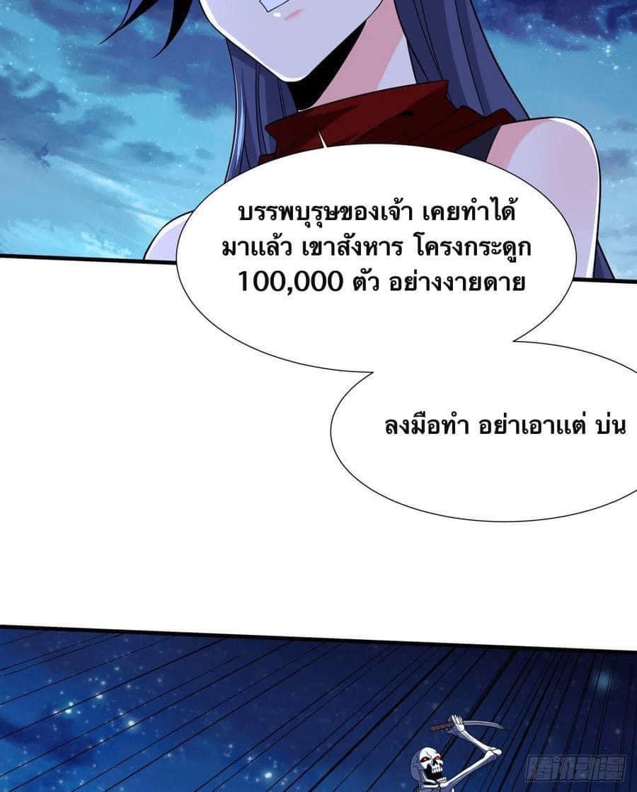 ระบบปลดล็อก มังกรทมิฬ  100,000 ปี ตอนที่ 34 หน้า 11