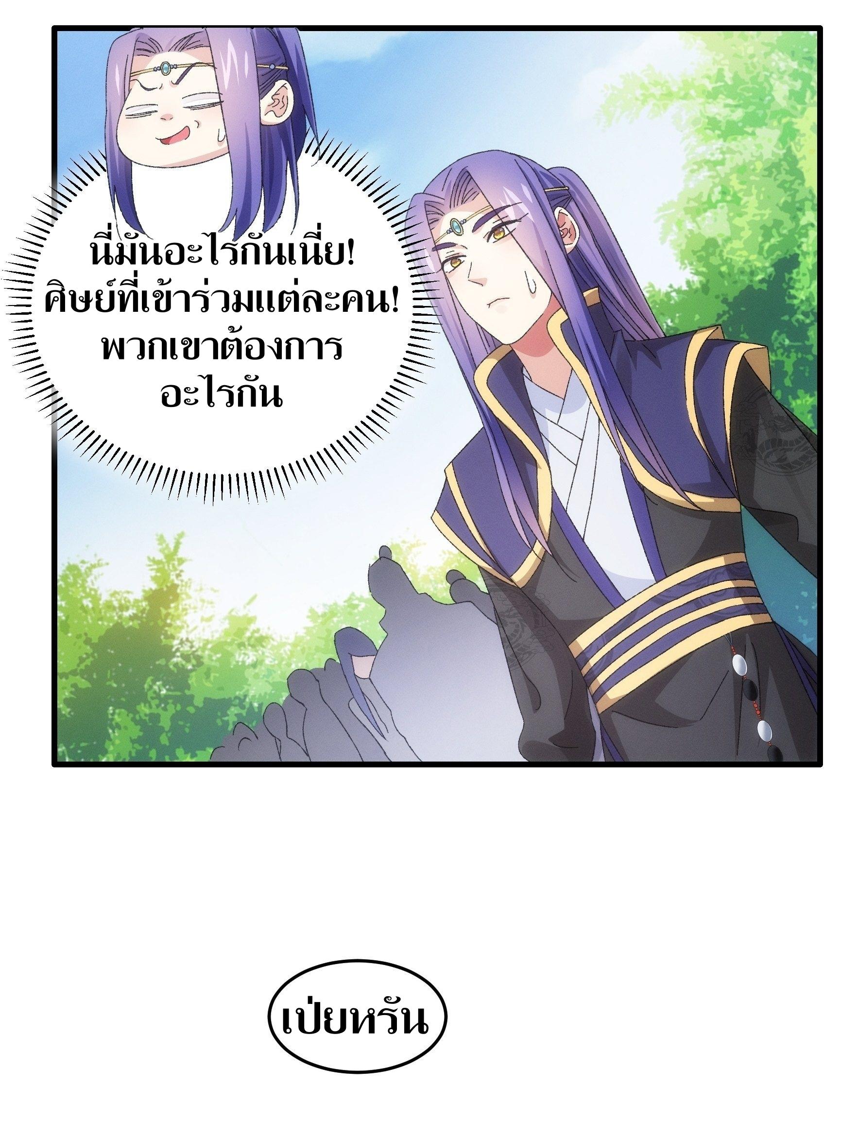 ข้าแค่ไม่เล่นไพ่ตามเกม ตอนที่ 61 หน้า 24