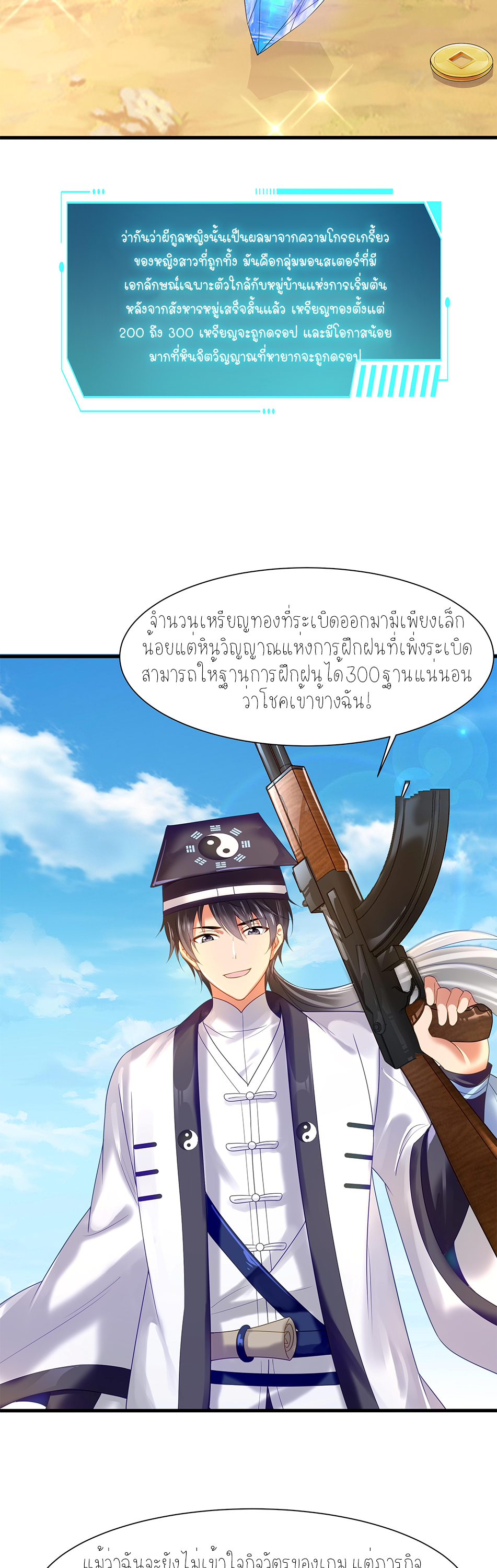 ตายในเกม เกิดใหม่ในร่างราชาปีศาจ ตอนที่ 1 หน้า 24