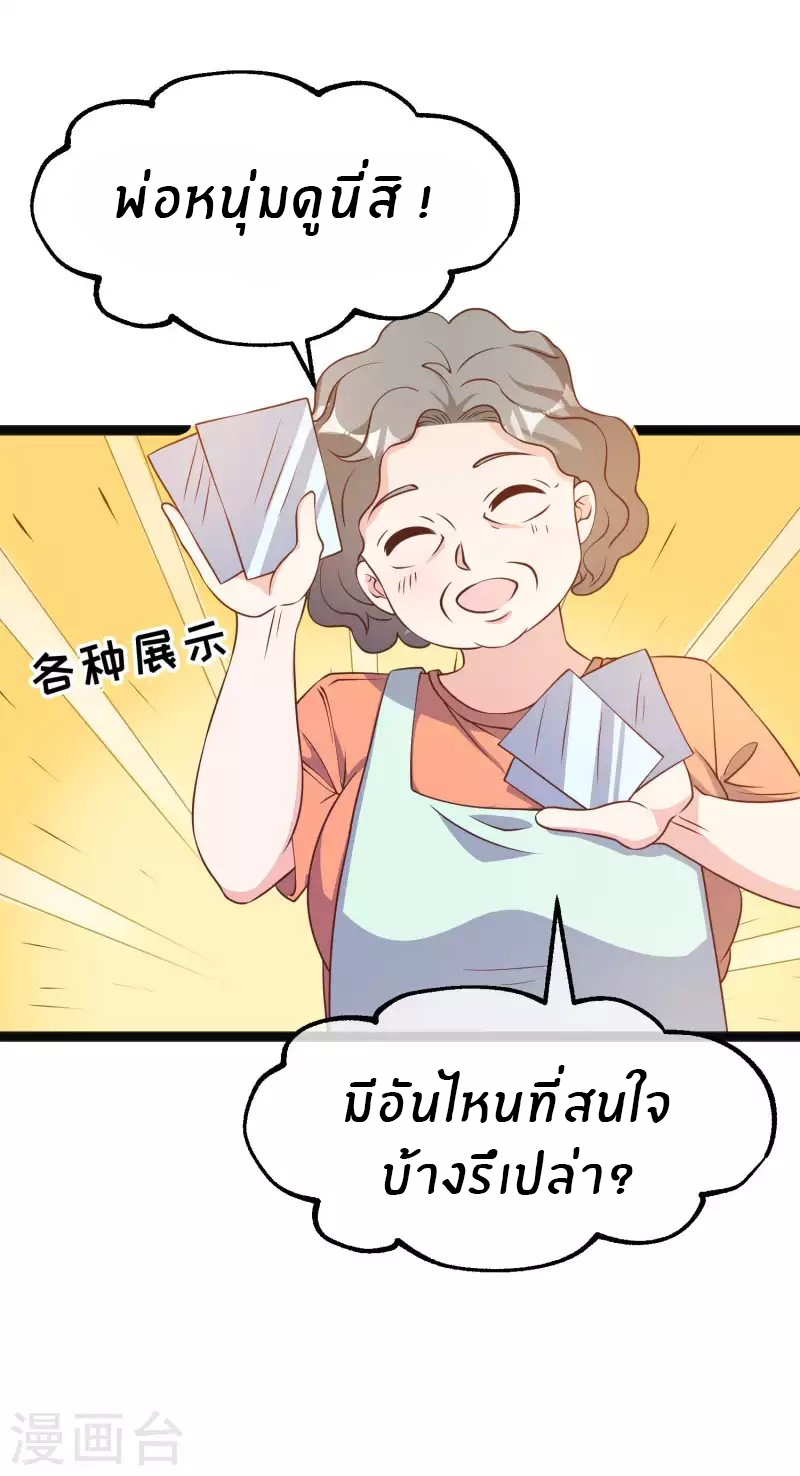 God Fisherman ตอนที่ 205 หน้า 2