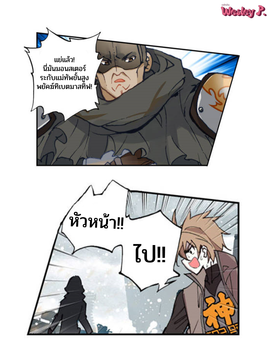 Swallowed star ศึกล้างดวงดาว ตอนที่ 99 หน้า 6