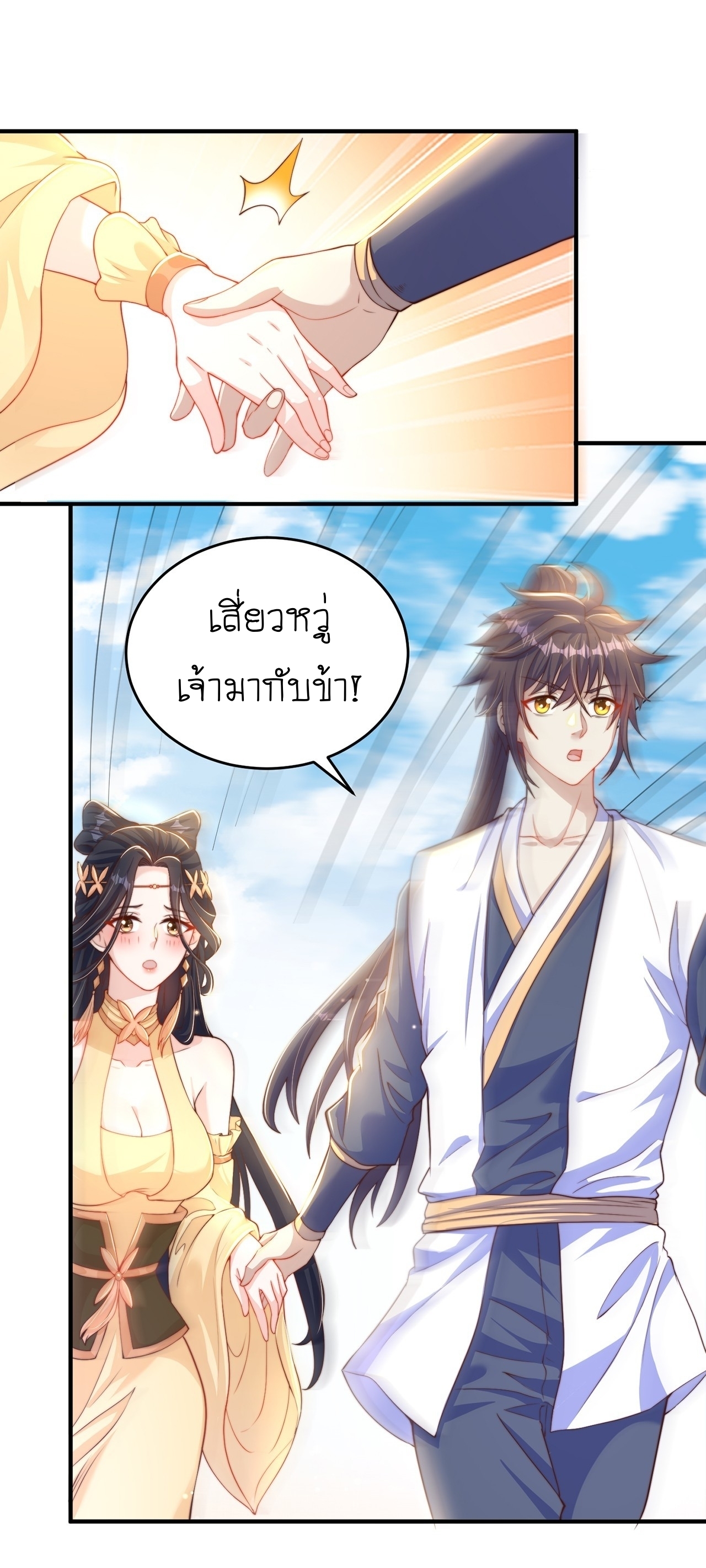 เทพก็อยากทำไร่ไถนาเหมือนกัน! (ชนจีน) ตอนที่ 44 หน้า 2