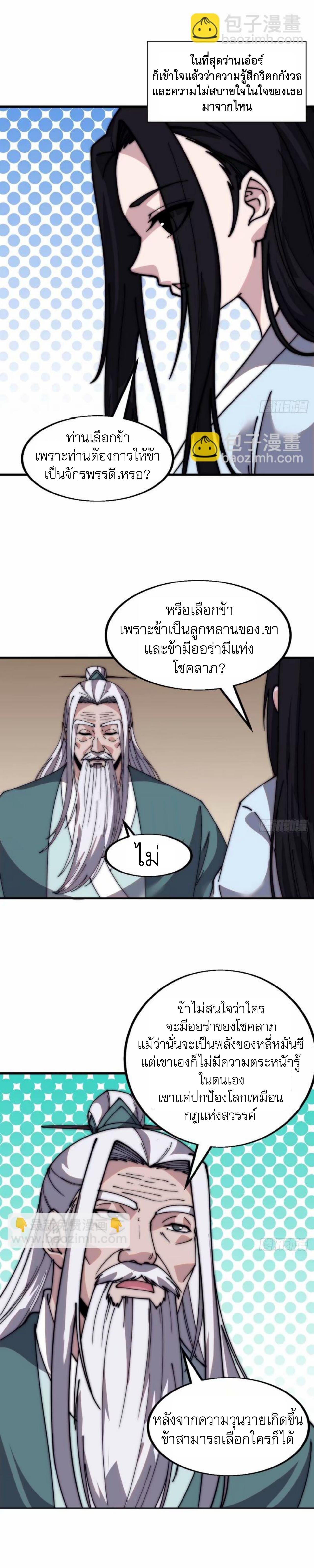 Starting a Mountain ตอนที่ 565 หน้า 9