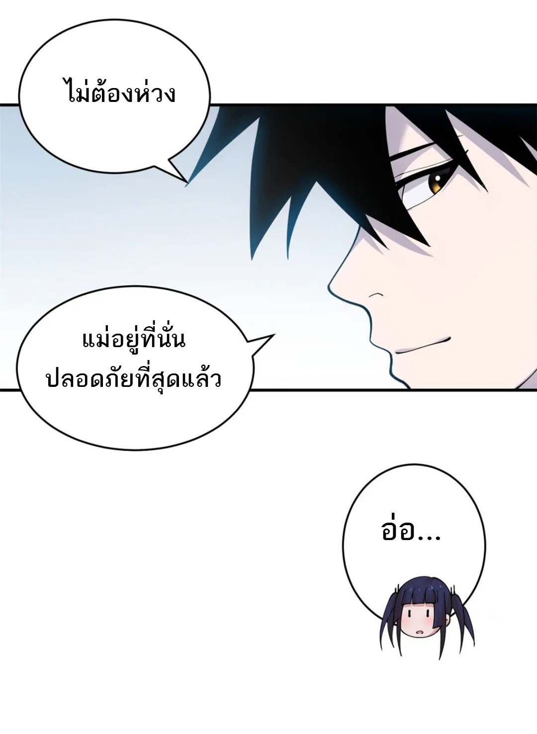 โคตรเทพร้านสัตว์อสูร ตอนที่ 101 หน้า 39