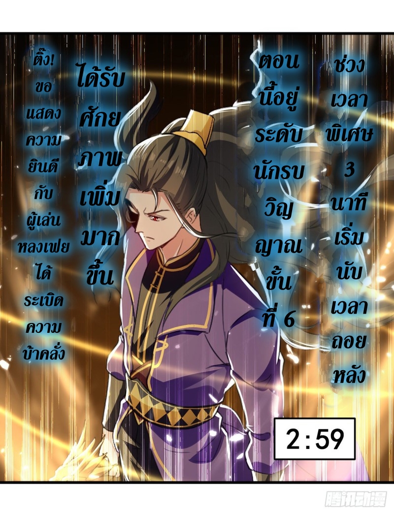 [จบ] ระบบบ้าคลั่ง ตอนที่ 39 หน้า 22