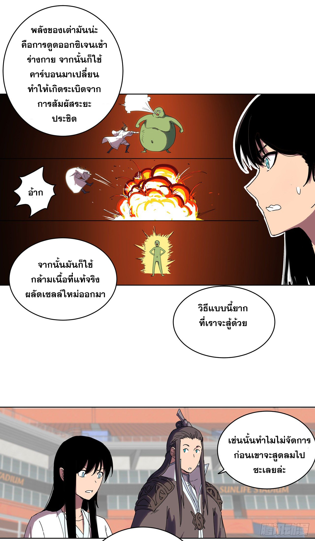 Cultivator vs Superhero (ทันจีน) ตอนที่ 23 หน้า 13