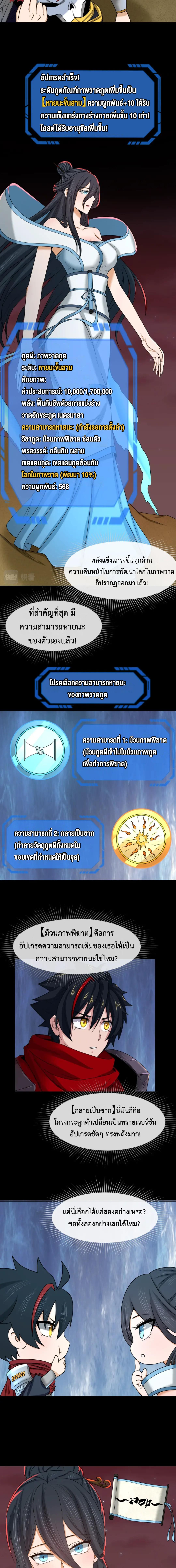 Era of the Haunted - ยุคสมัยแห่งภูตผี ตอนที่ 91 หน้า 5