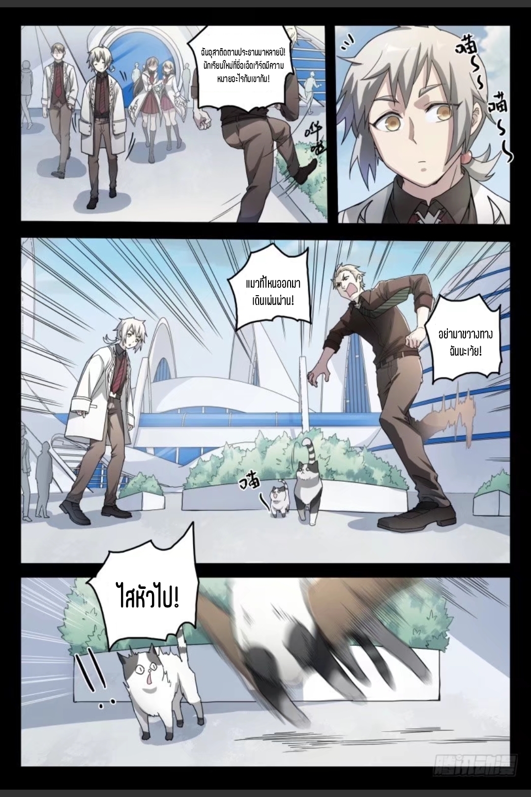 สุดยอดจ้าวจิตวิญญาณ ตอนที่ 47 หน้า 6