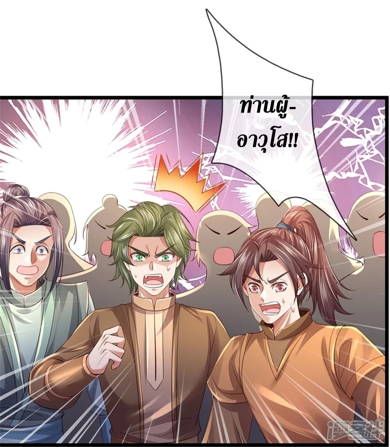 Sky Sword God ตอนที่ 70 หน้า 23