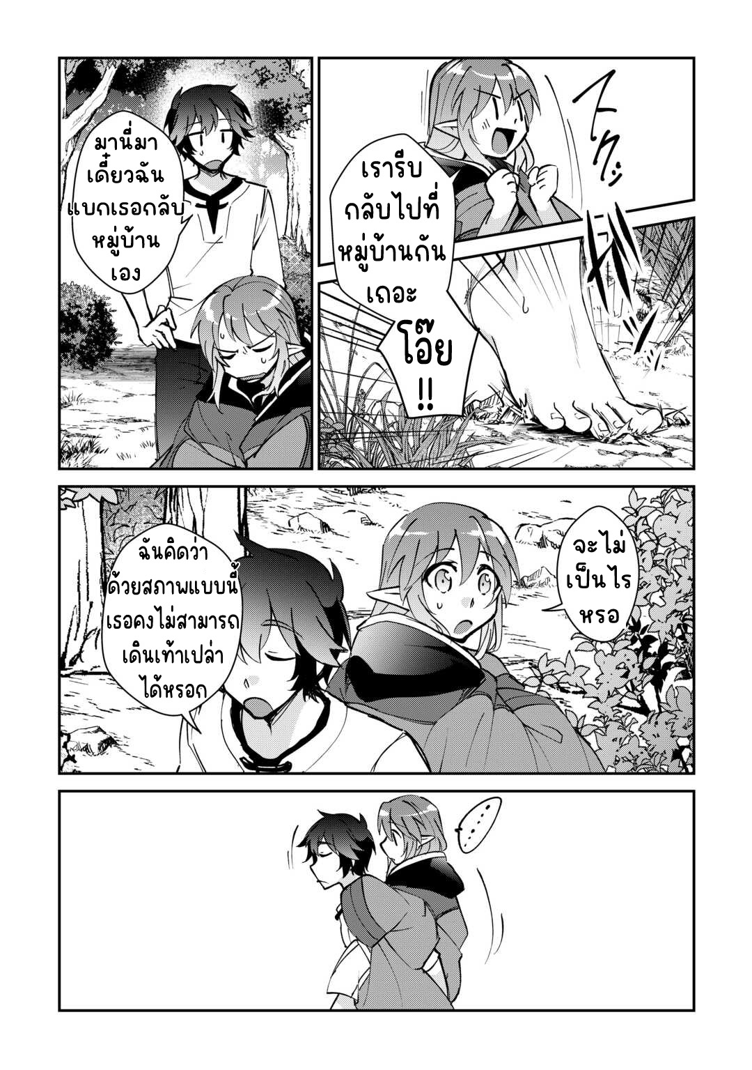 แอชผู้ถูกทอดทิ้งกับดินแดนรกร้าง Daijizen no Mahoutsukai Ashuto, Sutareta Ryouchi de Slow Life ตอนที่ 30 หน้า 4