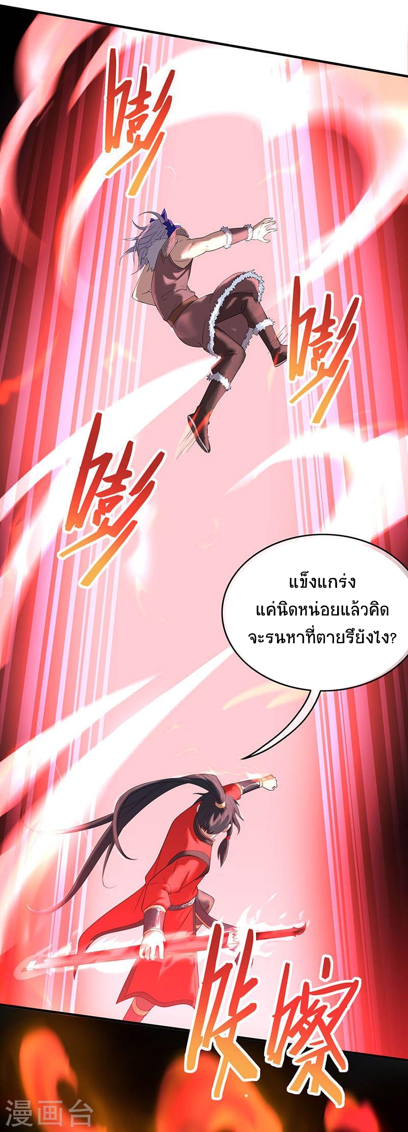 การกลับมาของจักพรรดิ์ ตอนที่ 56 หน้า 19