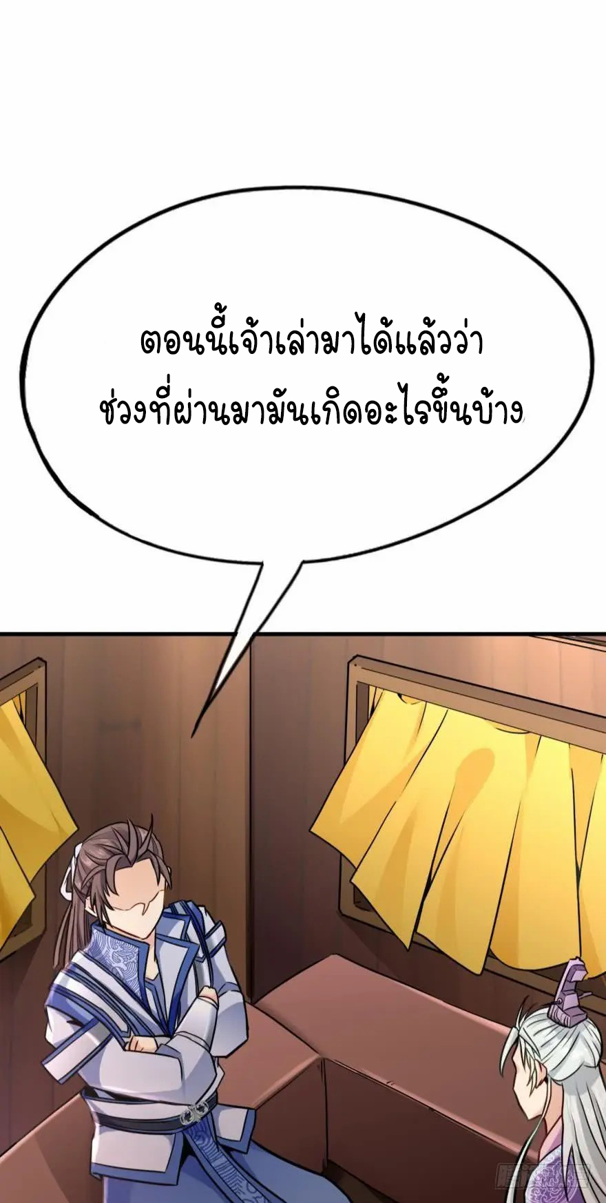 Ancestor online ตอนที่ 7 หน้า 23