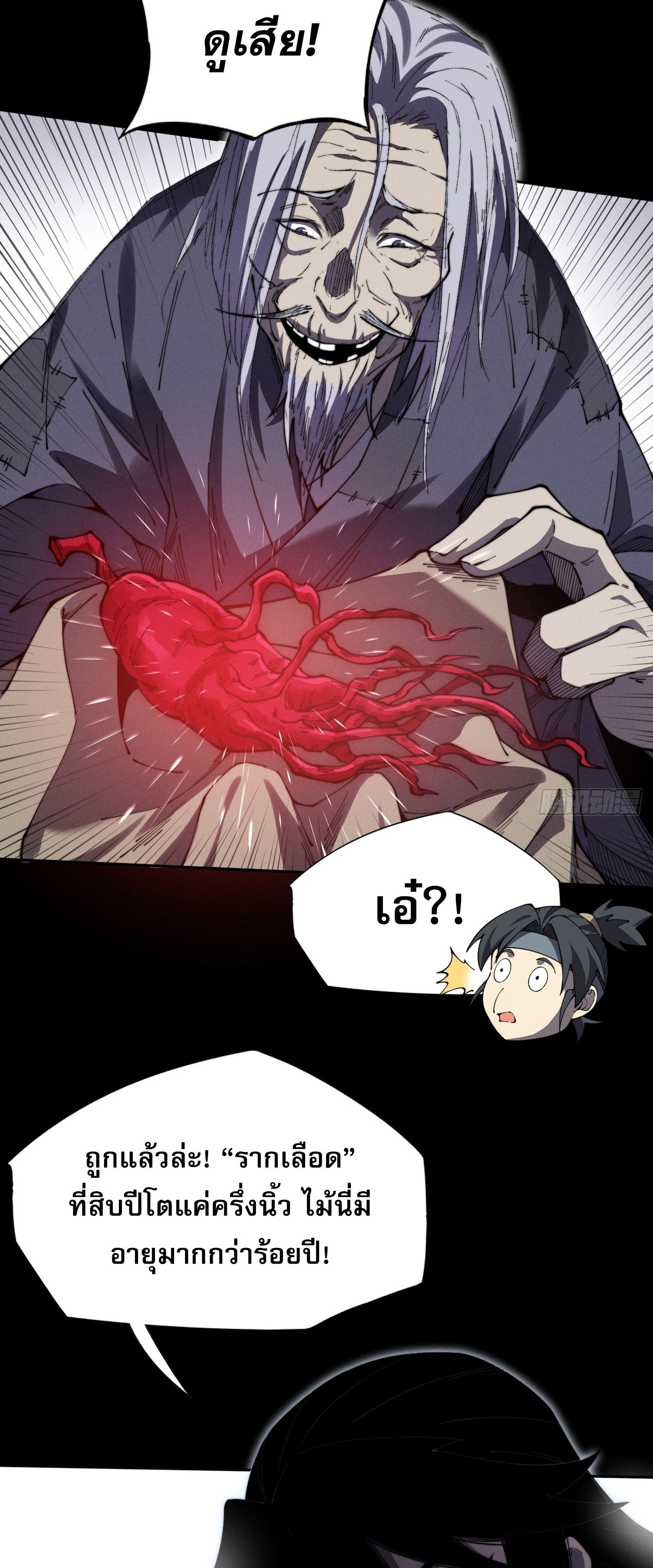 วิถีเซียนนอกรีต ตอนที่ 11 หน้า 13