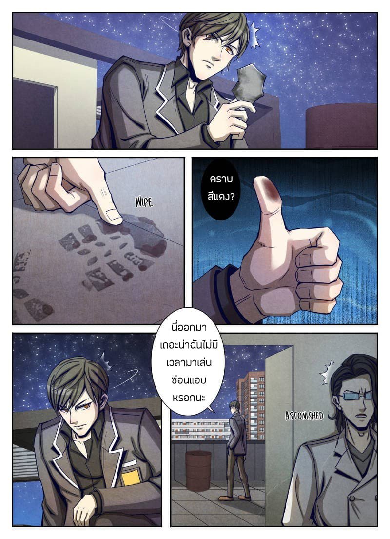 1. ซิว พลังวิญญาณต่างโลก ตอนที่ 18 หน้า 8