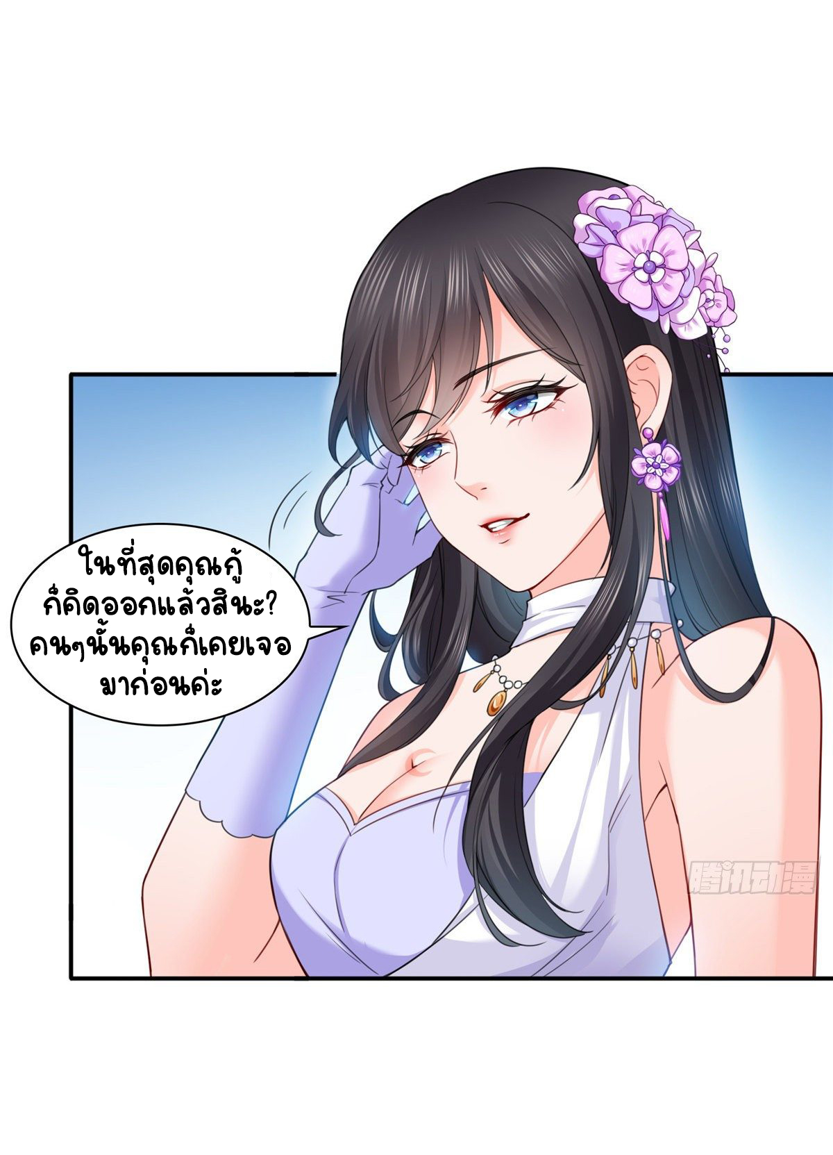 (ชนจีน)Perfect Secret Love The Bad New Wife Is a Little Sweet ตอนที่ 88 หน้า 21