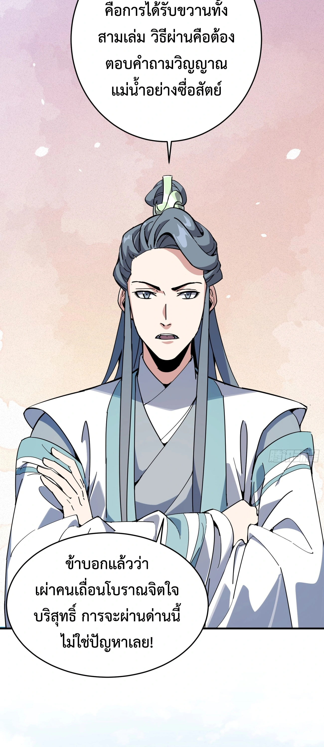 [ชน] ใครปล่อยให้เขามาบำเพ็ญเซียน! - Who Let Him to Cultivate Immortality! ตอนที่ 3 หน้า 11