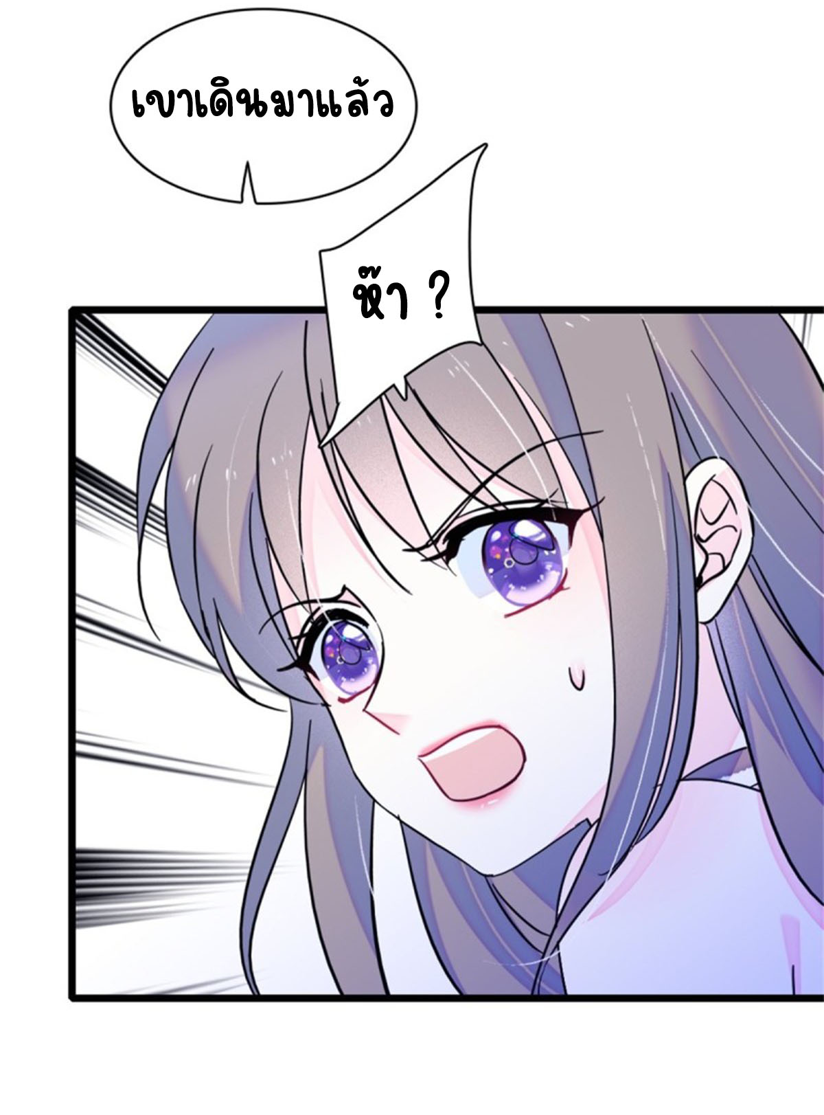 Romance In The Beast World ตอนที่ 25 หน้า 27