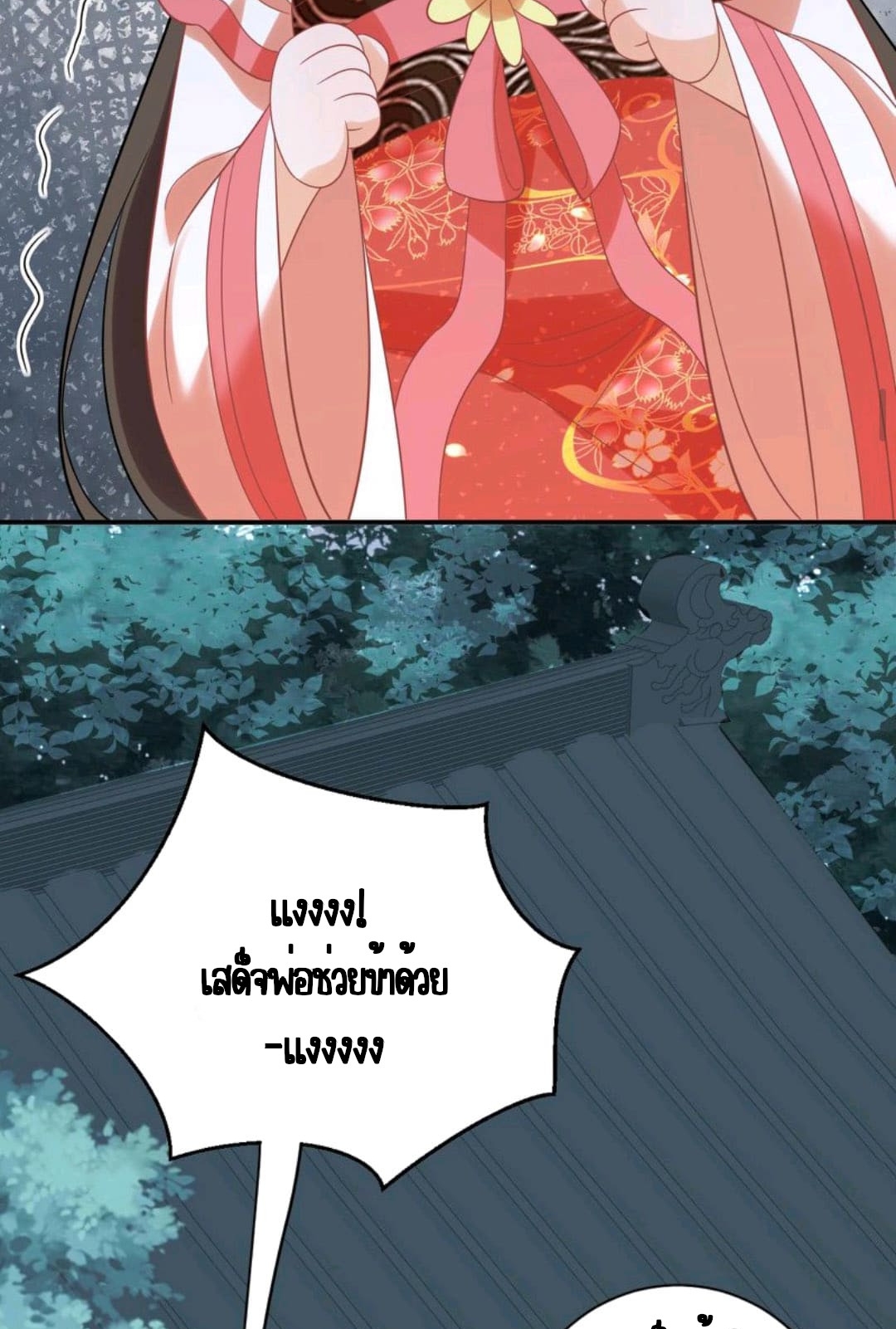 ชีวิตนี้ของเจ้าข้าจ่ายเอง มาบ้าด้วยกันเถอะ! ตอนที่ 51 หน้า 13