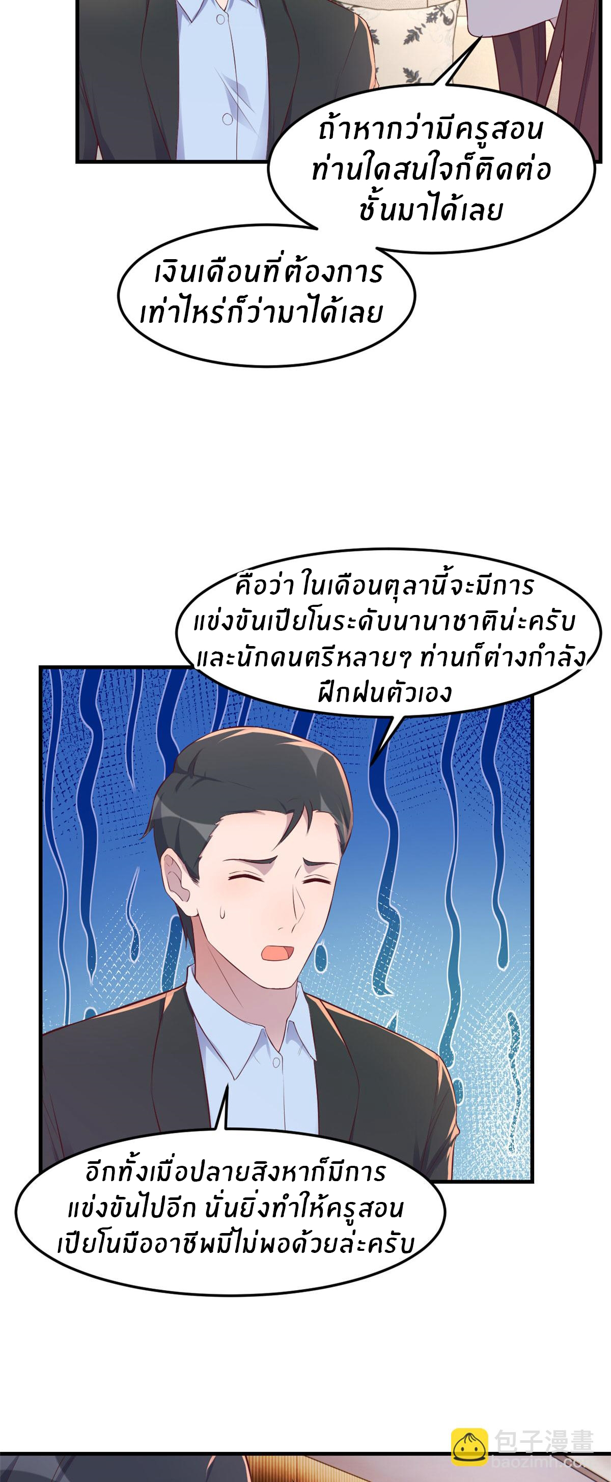 พี่สาวอยากเล่นคุณ ตอนที่ 144 หน้า 24