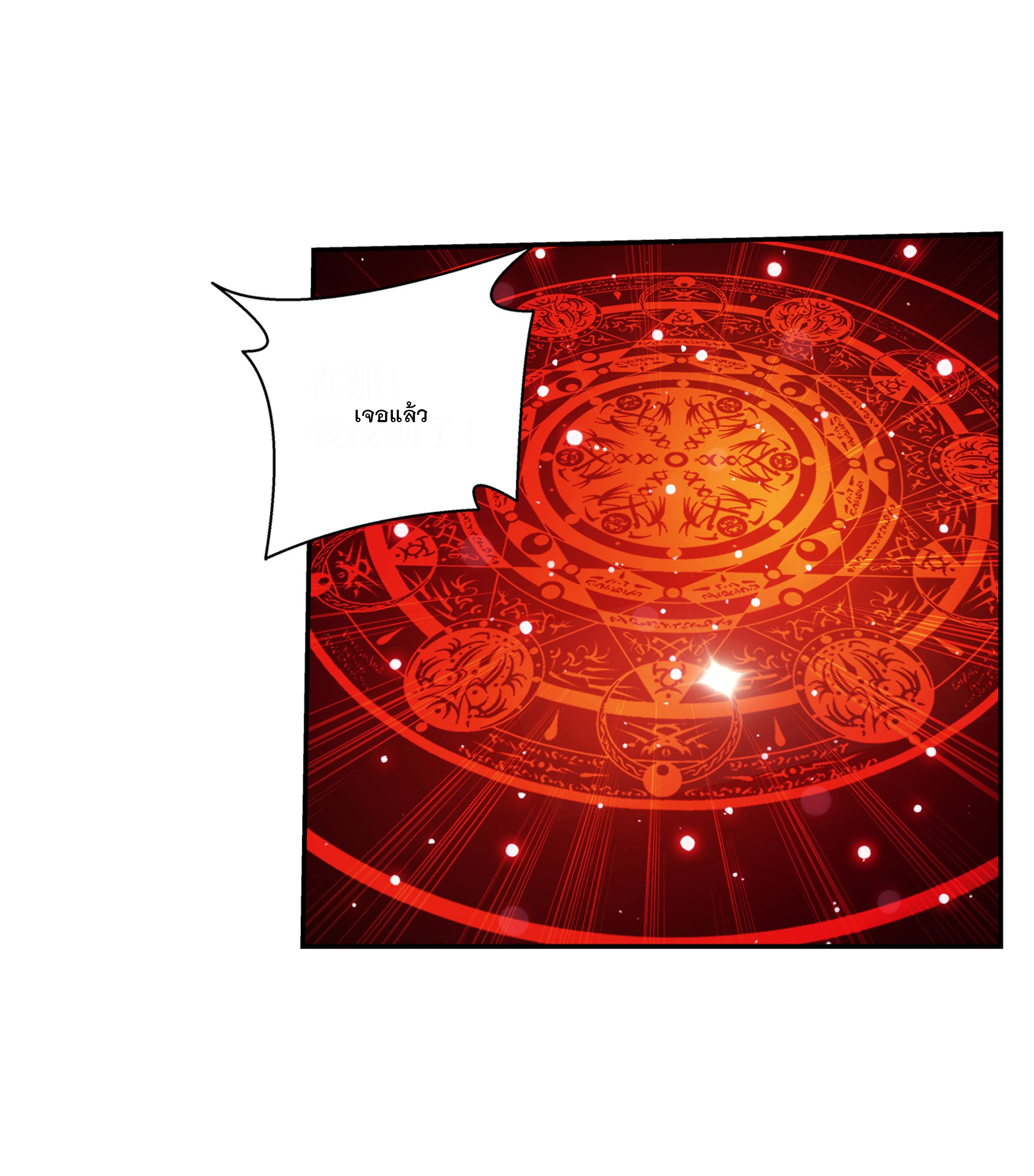 Da Zhu Zai ศึกปรมาจารย์สะท้านฟ้า (ชนจีน) ตอนที่ 297 หน้า 35