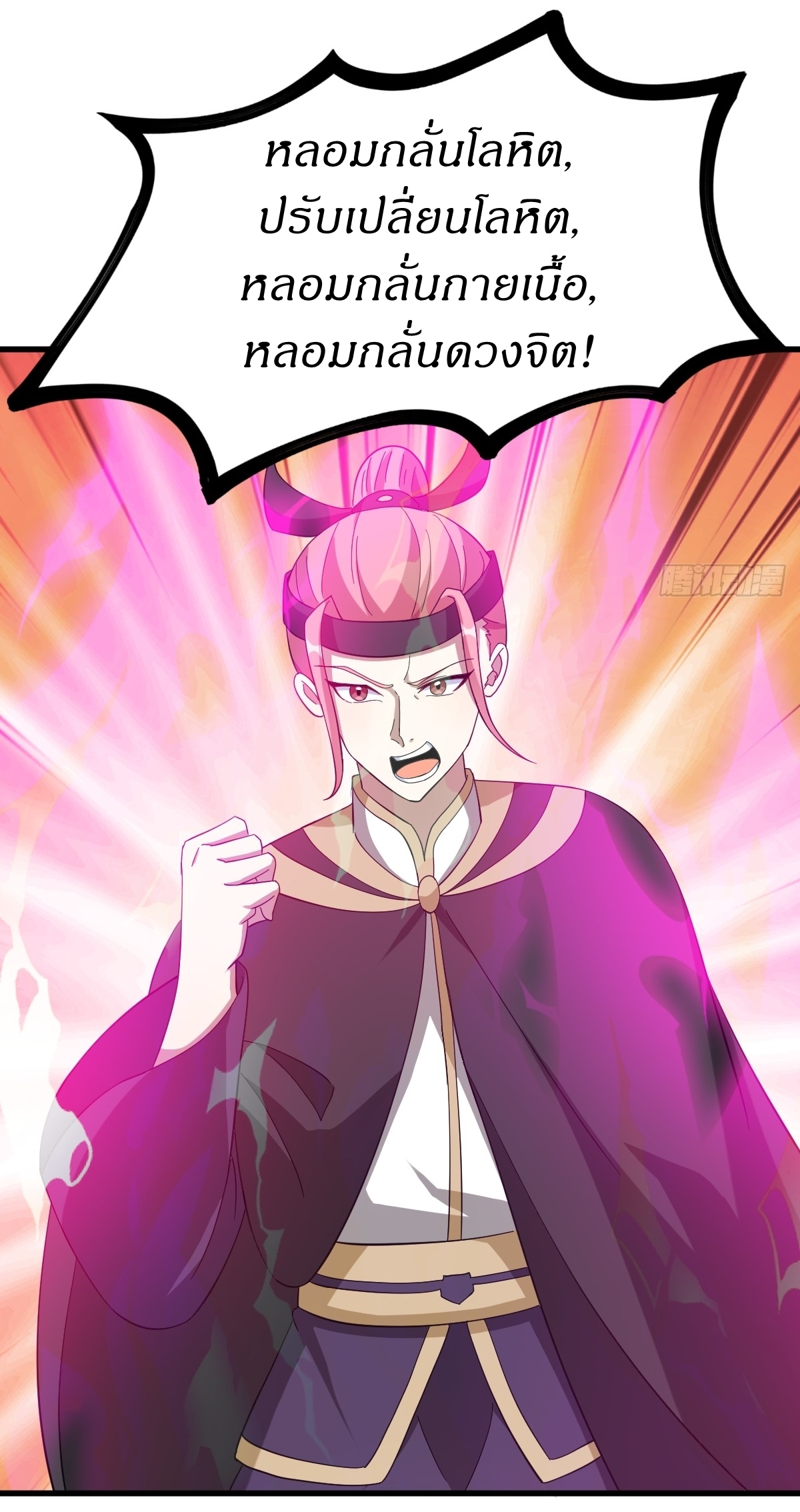 เก็บตัวร้อยปี จากนี้พี่ขอเทพ! INVINCIBLE AFTER A HUNDRED YEARS OF SECLUSION ตอนที่ 137 หน้า 11